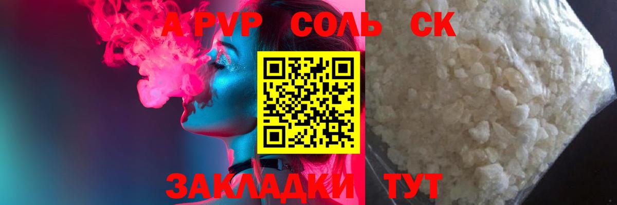 Лянтор  A PVP VHQ  Альфа ПВП СК  магазин  наркотиков  Вход с VPN 