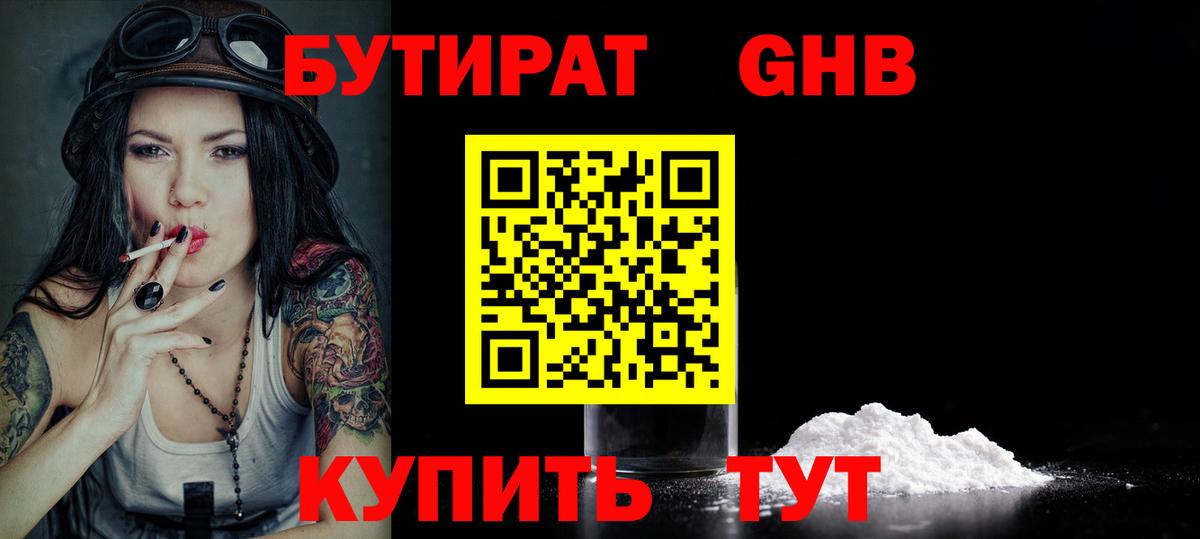 БУТИРАТ буратино Лянтор