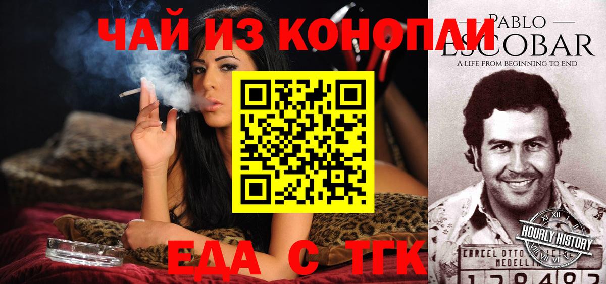 Еда ТГК конопля  Вход с VPN  Лянтор 